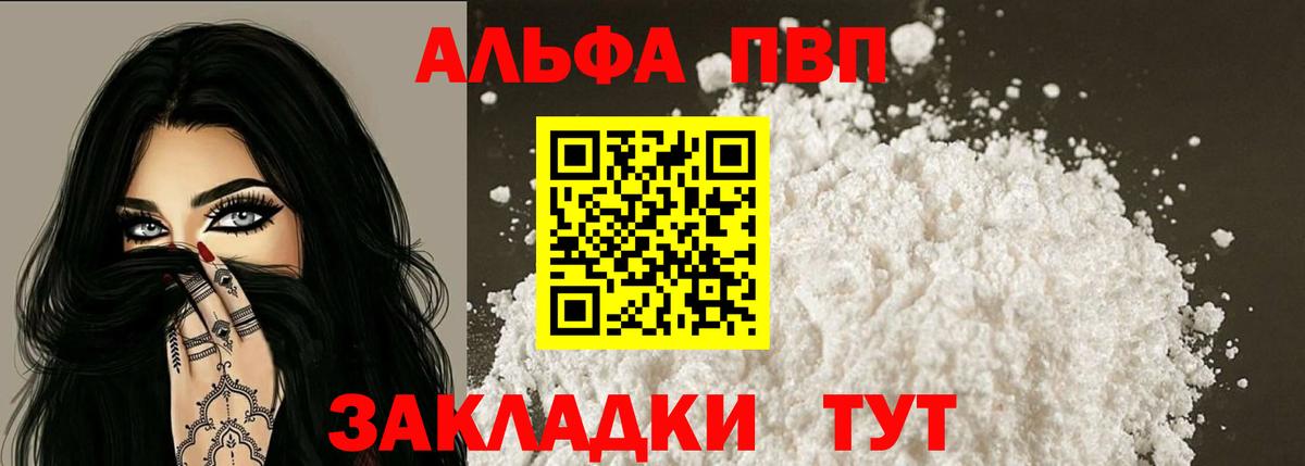 А ПВП Соль  Alpha PVP VHQ  Вход с VPN  Alpha-PVP  Саяногорск 