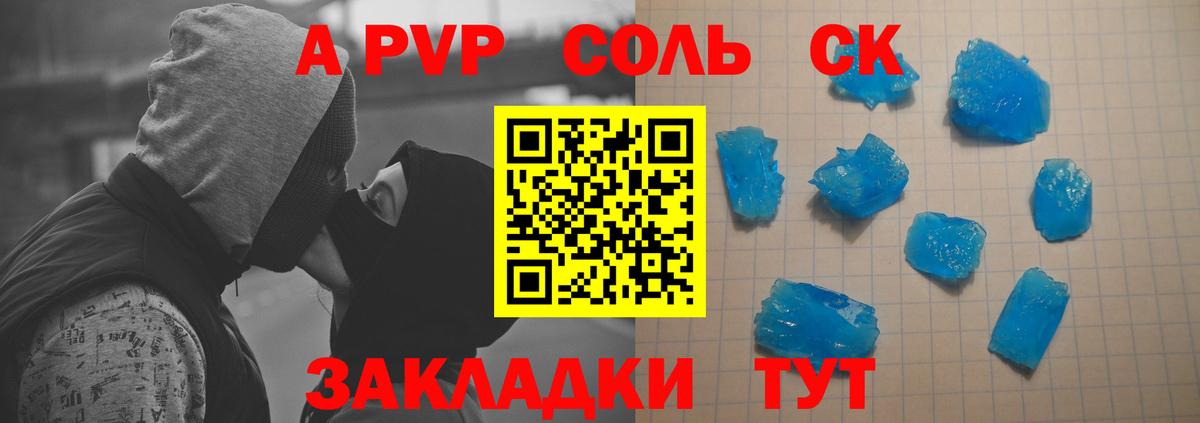 Alpha-PVP Crystall Саяногорск