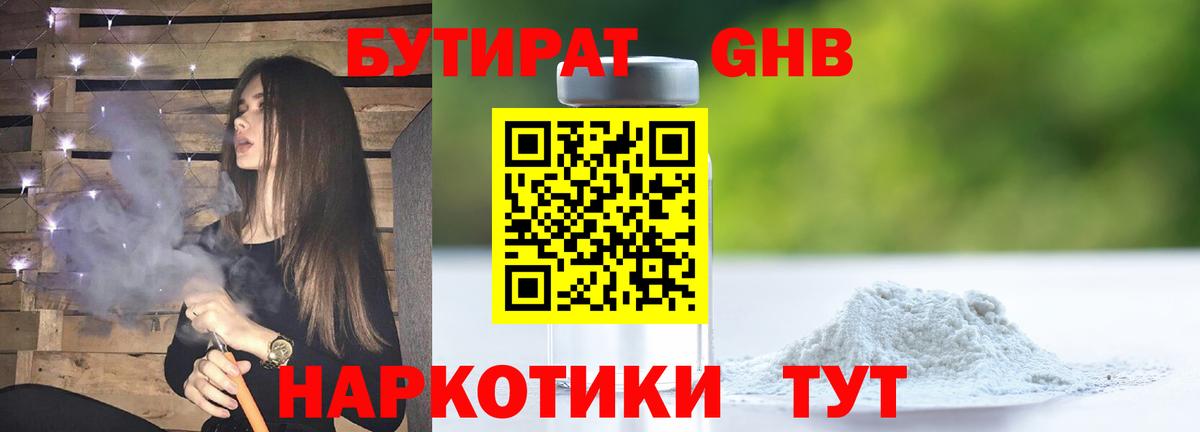 Саяногорск  БУТИРАТ BDO  Вход с VPN 