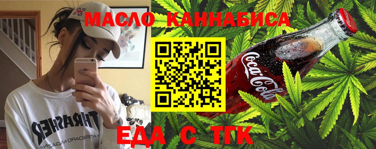 Саяногорск  Cannafood марихуана  Вход с VPN 