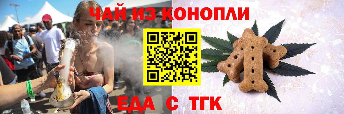 Печенье с ТГК марихуана Саяногорск