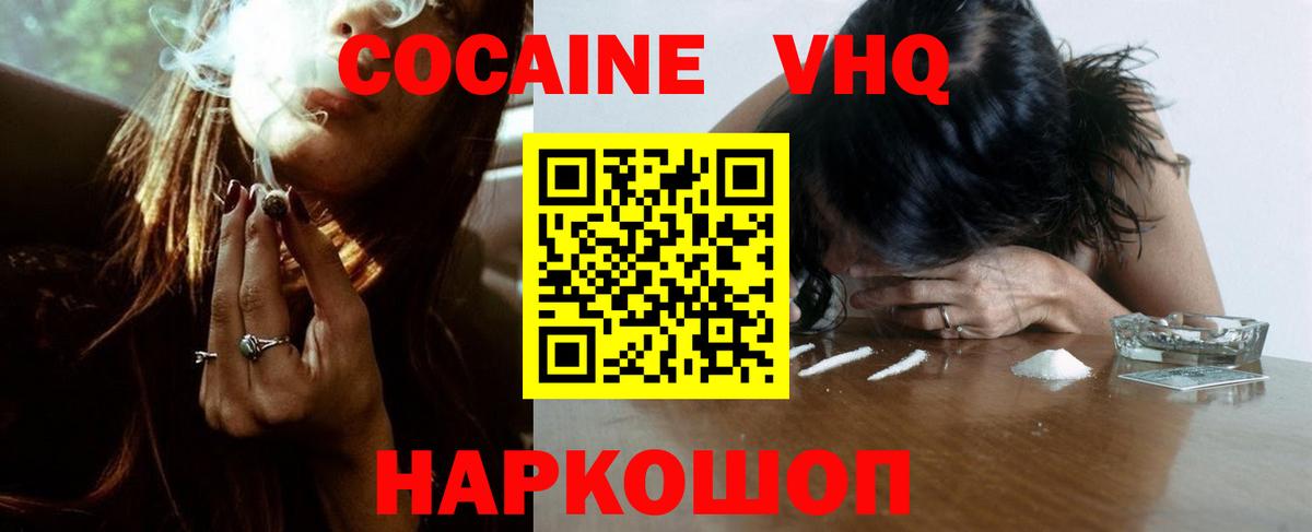 Саяногорск  COCAIN Перу  Cocaine Колумбийский  КОКАИН  Вход с VPN 