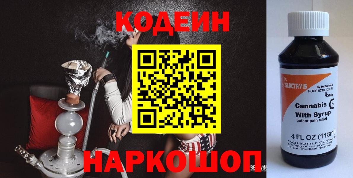 Кодеиновый сироп Lean Purple Drank Саяногорск