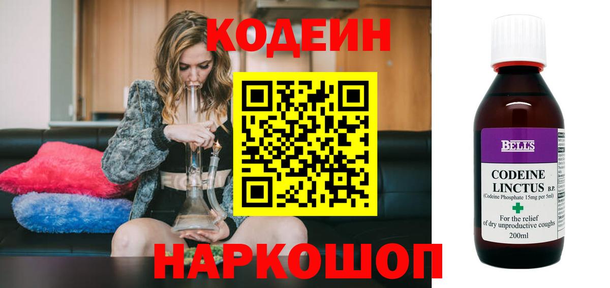 где купить наркоту  Кодеин Purple Drank  Вход с VPN  Саяногорск 