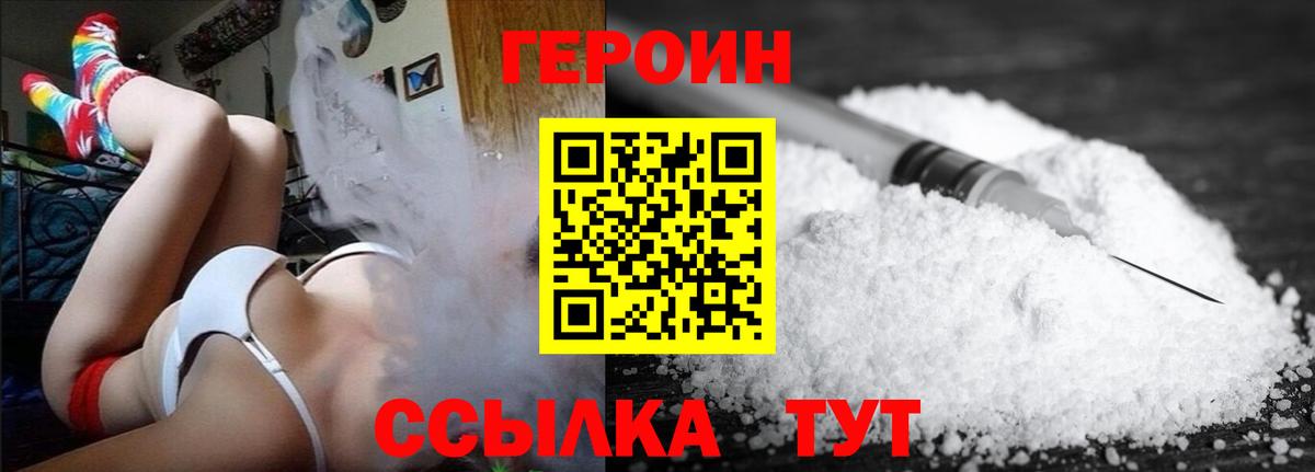 ГЕРОИН  ГЕРОИН белый  Вход с VPN  Саяногорск 