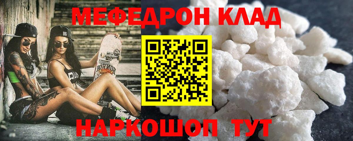 Меф  Мефедрон mephedrone  Саяногорск  мега tor  Меф кристаллы  Вход с VPN 